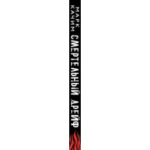 Смертельный дрейф