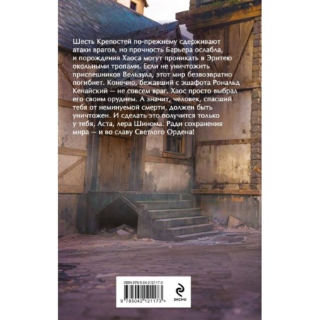 Во славу Светлого Ордена