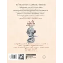 Кот Тихон возвращается домой