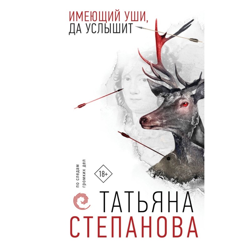 Имеющий уши, да услышит