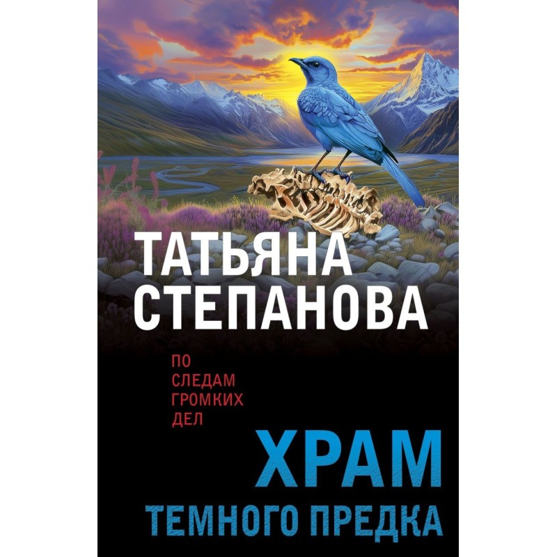 Храм Темного предка