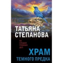 Храм Темного предка