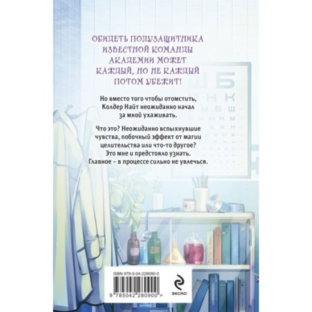 Неприступная Эбби Фрост