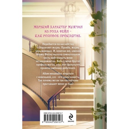 Пари на исцеление