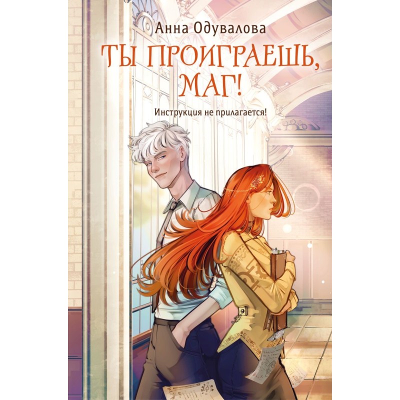 Ты проиграешь, маг!