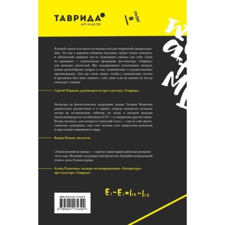 Ловля молний на живца