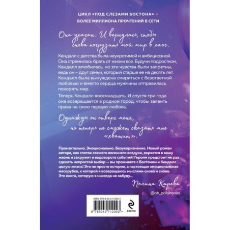 В сердце Бостона. Демоны внутри нас