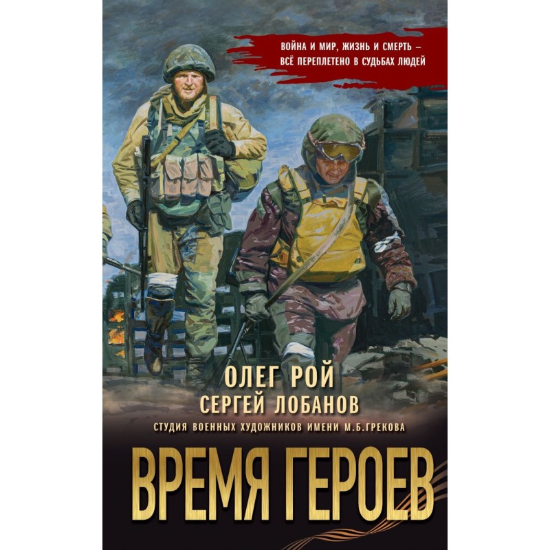 Время героев