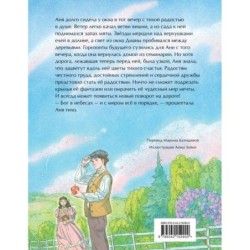 Аня из Зеленых Мезонинов