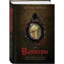 Набор "Дракула и его происхождение. Носферату" (из 2-х книг с шоппером)