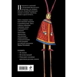 Страшные русские сказки