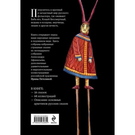 Страшные русские сказки