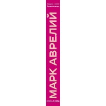 Наедине с собой. Размышления (уникальная технология с эффектом закрашенного обреза)