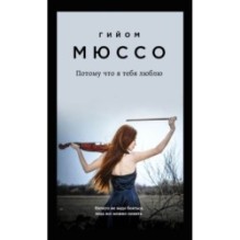 Потому что я тебя люблю