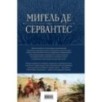 Дон Кихот. Шедевр мировой литературы в одном томе Дон Кихот. Шедевр мировой литературы в одном томе