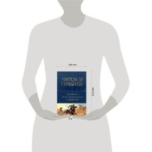 Дон Кихот. Шедевр мировой литературы в одном томе