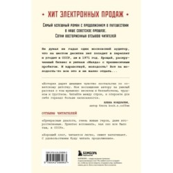 Ревизор. Возвращение в СССР. Часть 1