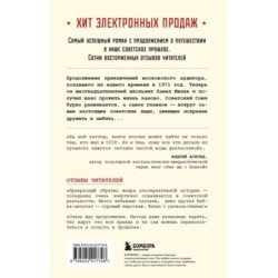 Ревизор. Возвращение в СССР. Часть 2