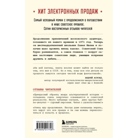 Ревизор. Возвращение в СССР. Часть 2