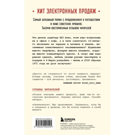 Ревизор. Возвращение в СССР. Часть 3