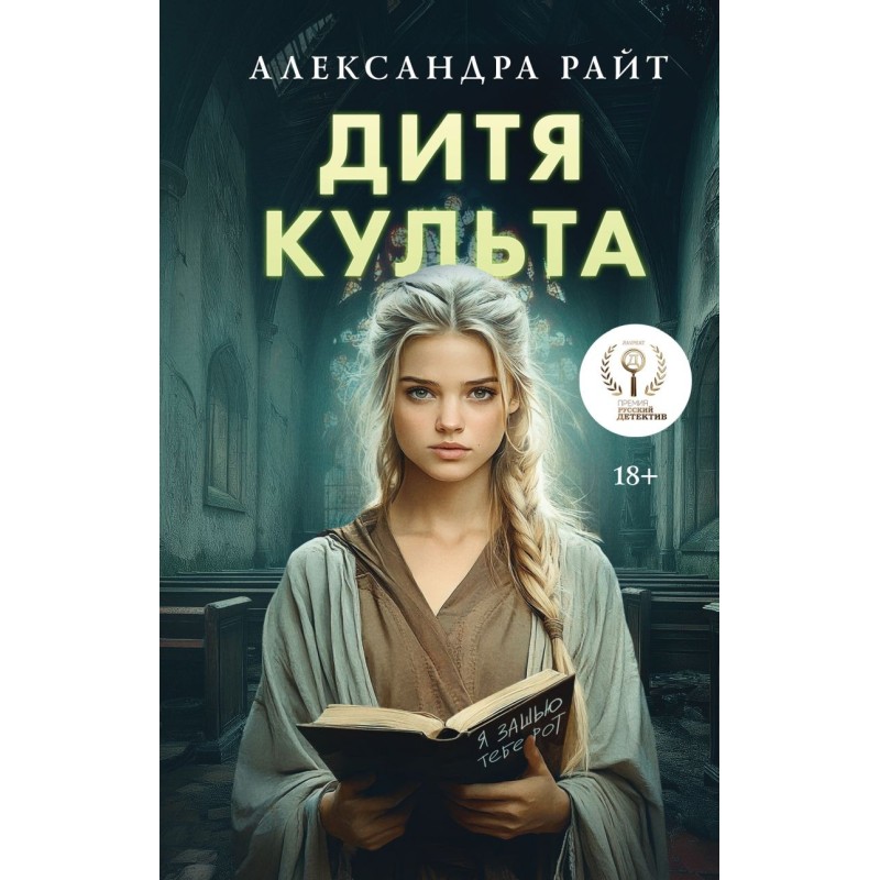 Дитя культа