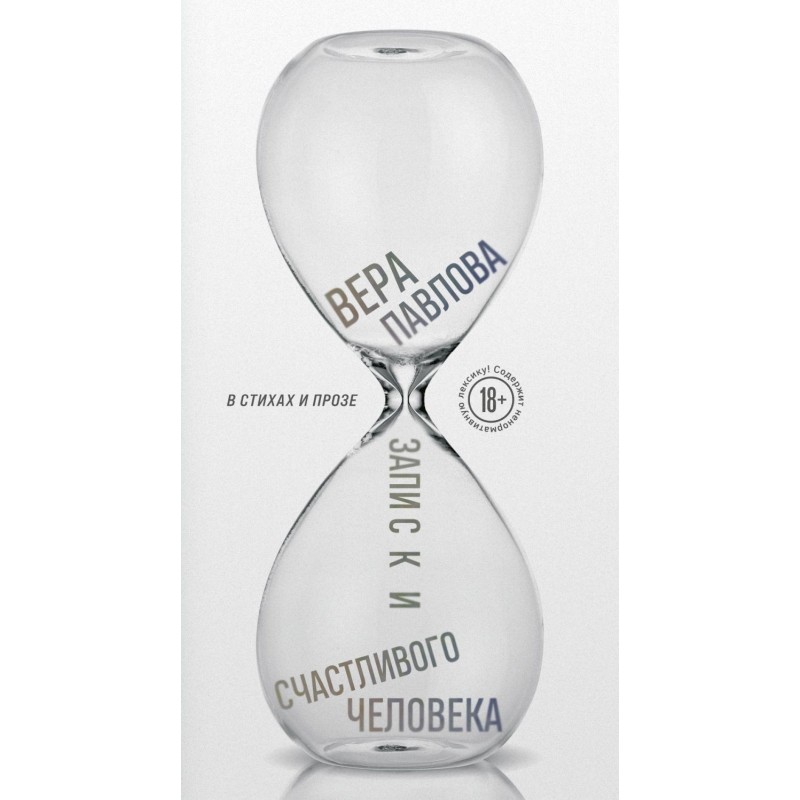 Записки счастливого человека Записки счастливого человека