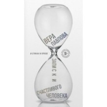 Записки счастливого человека