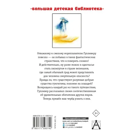 Путешествия Гулливера