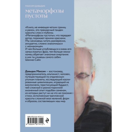 Метаморфозы пустоты