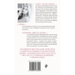 Цветы души. Поэзия для вдохновения, души и разума