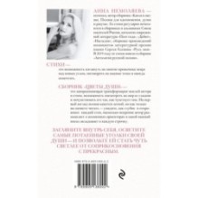 Цветы души. Поэзия для вдохновения, души и разума