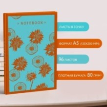 Набор: "Не вычеркивай меня из списка", календарь Дина Рубина и блокнот в точку