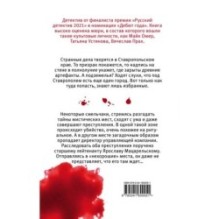 Мистический округ