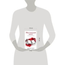 Мистический округ