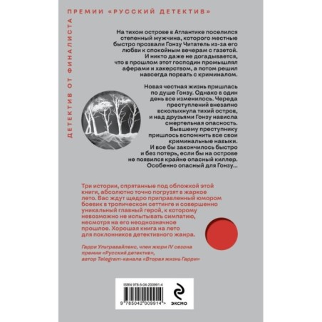 Гонзу Читатель