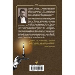 Ужин мертвецов. Гиляровский и Тестов