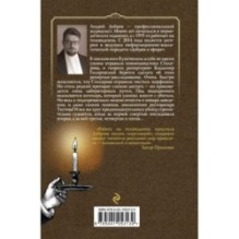 Ужин мертвецов. Гиляровский и Тестов