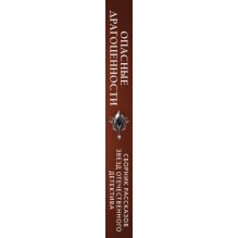 Опасные драгоценности