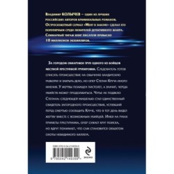 Мент в законе. Круче, чем оружие