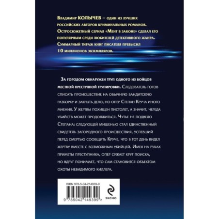 Мент в законе. Круче, чем оружие