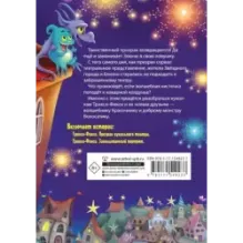 Трикси-Фикси и происки призрака театра