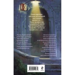 Смех бессмертных