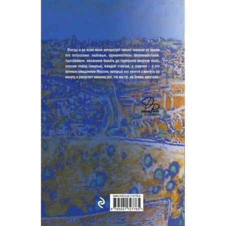 Вот идет Мессия!..