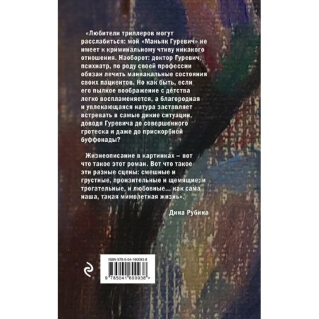 Комплект. Маньяк Гуревич. Приеду к обеду. Мои истории с моей географией (комплект из двух книг)