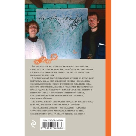 Дорога на Аннапурну