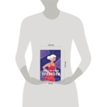 Жизнь по чужим правилам