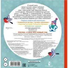 Ёлочка. Стихи про Новый год