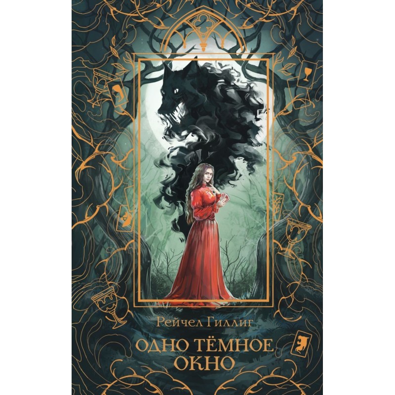 Одно темное окно Одно темное окно