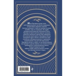 Меня зовут Персефона