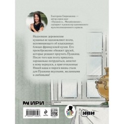 Пушкин и аппетит